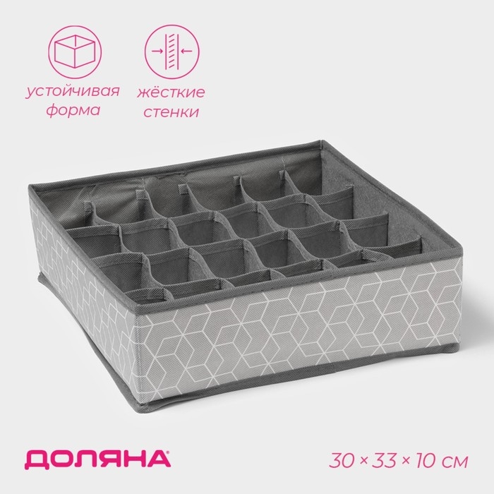 Органайзер для хранения белья Доляна «Фора», 24 ячейки, 30×33×10 см, цвет серый Органайзер для хранения белья Доляна «Фора», 24 ячейки, 30×33×10 см, цвет серый