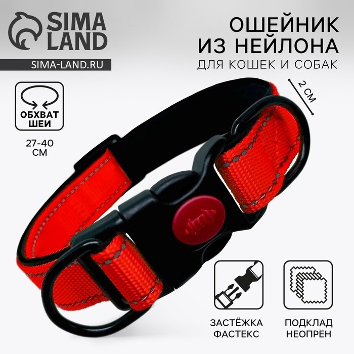 Ошейник с подкладом из нейлона с фастексом 2 см, ОШ 27-40 см, красный Ошейник с подкладом из нейлона с фастексом 2 см, ОШ 27-40 см, красный