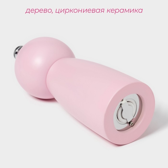 Мельница для специй  Мельница для специй "Облако" 16,5см, цвет розовый