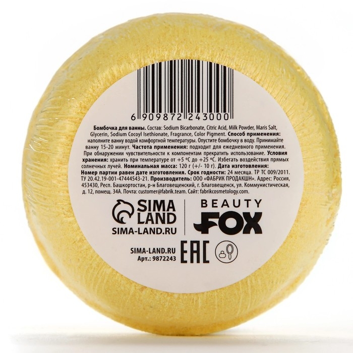 Бомбочка для ванны «Тропик - джус», 140 г, BEAUTY FОХ