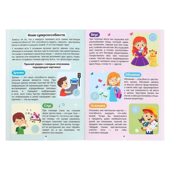 Наклейки «Секреты тела человека», 16 стр. Наклейки «Секреты тела человека», 16 стр.