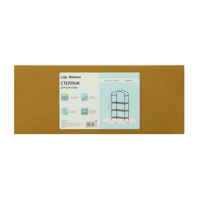 Стеллаж для рассады, 3 полки, 110 × 22 × 65 см, металлический каркас d = 12 мм, без чехла, Greengo