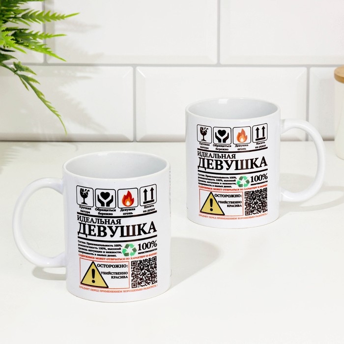 Кружка сублимация Кружка сублимация "Идеальная девушка", с нанесением, 320 мл