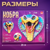 Новый год! Конструктор 3D «Кобра», из пенокартона, змея со стразами