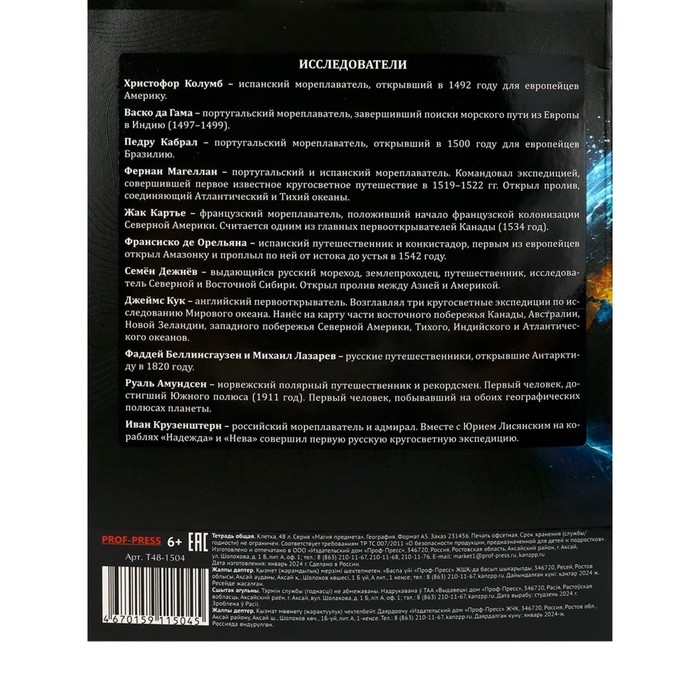 Тетрадь предметная Тетрадь предметная "Магия", 48 листов в клетку "География", обложка мелованный картон, холодная фольга, твин лак, блок офсет