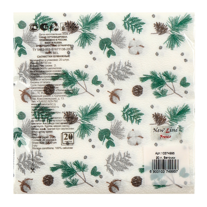 Новогодние салфетки Новогодние салфетки "Веточки", двухслойные, 33х33 см, 20 шт.