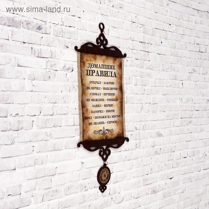 Сувенир свиток  Сувенир свиток "Домашние правила", А5