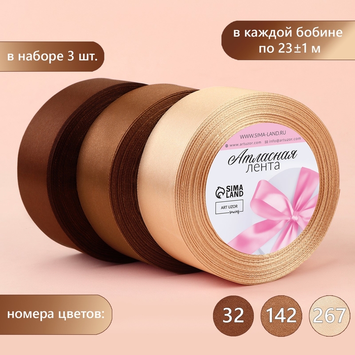 Набор атласных лент, 3 шт, размер 1 ленты: 40 мм × 23 ± 1 м, цвет коричневый спектр Набор атласных лент, 3 шт, размер 1 ленты: 40 мм × 23 ± 1 м, цвет коричневый спектр