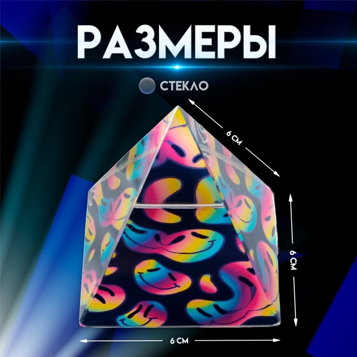 Сувенир стекло пирамида Сувенир стекло пирамида "Смайлы" 6х6х6 см