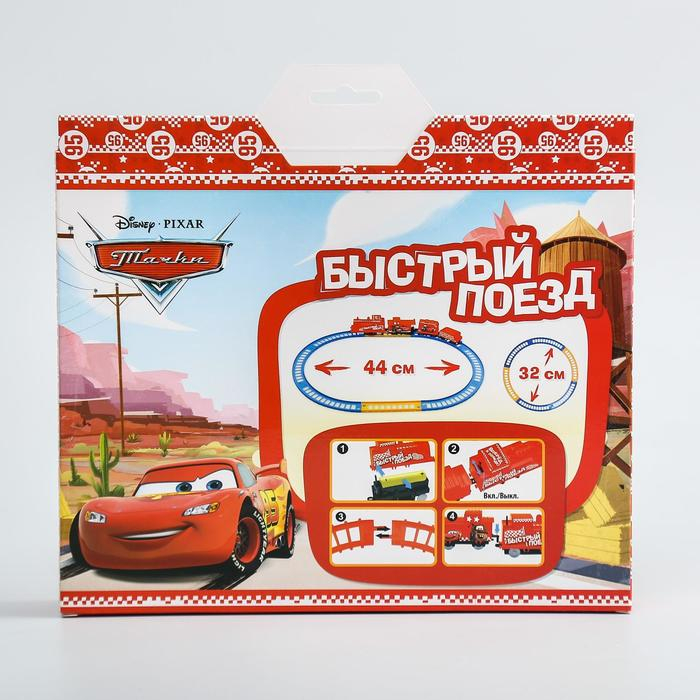 Железная дорога &laquo;Быстрый поезд&raquo; - Тачки