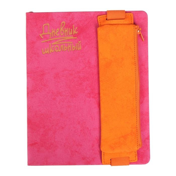 Дневник универсальный для 1-11 классов, с пеналом, твёрдая обложка из искусственной кожи, тиснение фольгой, розовый, ляссе, блок офсет 70г/м2, 48 листов Дневник универсальный для 1-11 классов, с пеналом, твёрдая обложка из искусственной кожи, тиснение фольгой, розовый, ляссе, блок офсет 70г/м2, 48 листов