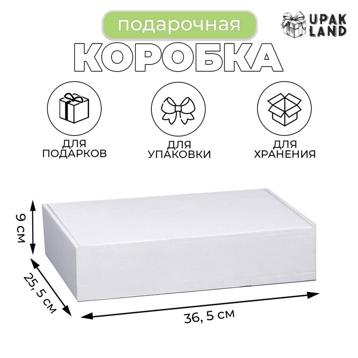 Коробка самосборная, белая, 36,5 х 25,5 х 9 см, Коробка самосборная, белая, 36,5 х 25,5 х 9 см,
