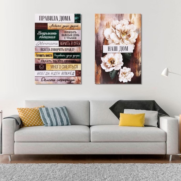Картина модульная «Правила дома», цветы, 2 шт, 40 х 60 см Картина модульная «Правила дома», цветы, 2 шт, 40 х 60 см
