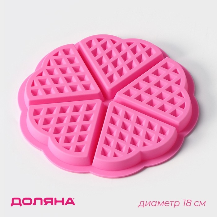 Форма для выпечки Доляна «Вафля. Сердце», силикон, d=18 см, 5 ячеек, цвет МИКС Форма для выпечки Доляна «Вафля. Сердце», силикон, d=18 см, 5 ячеек, цвет МИКС