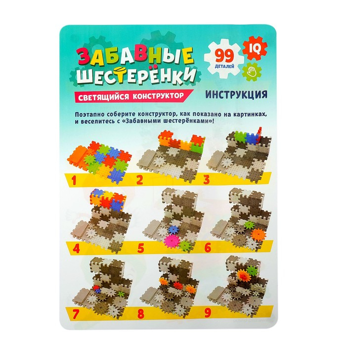 Конструктор «Забавные шестерёнки», световые и звуковые эффекты, работает от батареек, 99 деталей Конструктор «Забавные шестерёнки», световые и звуковые эффекты, работает от батареек, 99 деталей