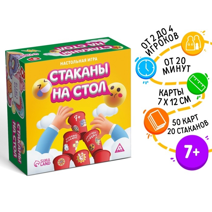Настольная игра «Стаканы на стол», 50 карт, 20 стаканов, 7+ Настольная игра «Стаканы на стол», 50 карт, 20 стаканов, 7+
