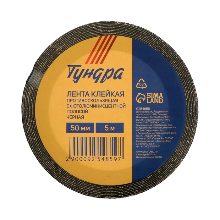Лента клейкая ТУНДРА, противоскользящая, с фотолюминесцентной полосой, черная 50 мм х 5 м Лента клейкая ТУНДРА, противоскользящая, с фотолюминесцентной полосой, черная 50 мм х 5 м