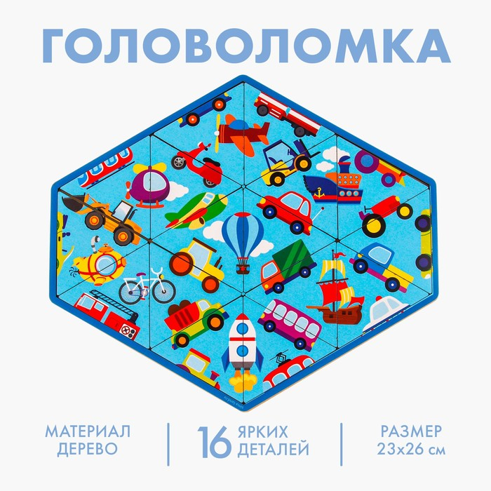 Головоломка «Транспорт», пасьянс Головоломка «Транспорт», пасьянс