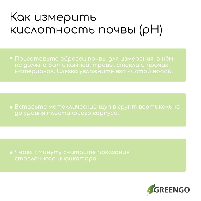 Измеритель кислотности почвы Greengo Измеритель кислотности почвы Greengo