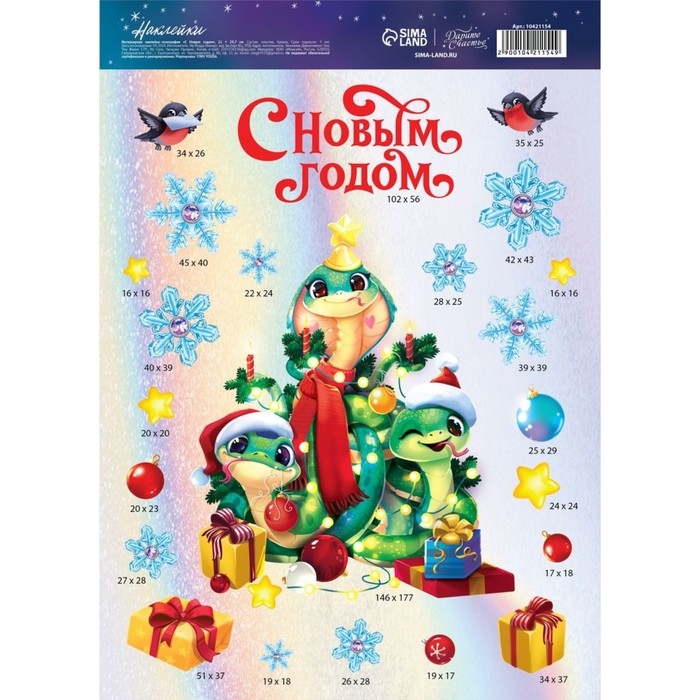 Интерьерная наклейка‒голография &laquo;С Новым годом&raquo;, 21 х 29.7 см, Новый год