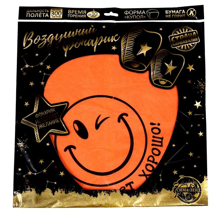 Небесный фонарик «Всё будет хорошо!» Небесный фонарик «Всё будет хорошо!»