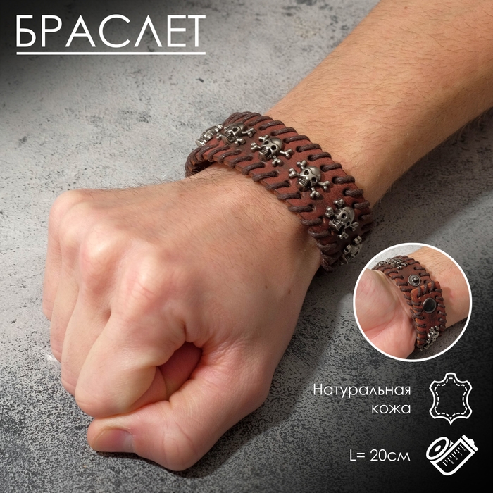 Браслет кожа «Череп» с костями, цвет коричневый с серебром, 20 см Браслет кожа «Череп» с костями, цвет коричневый с серебром, 20 см
