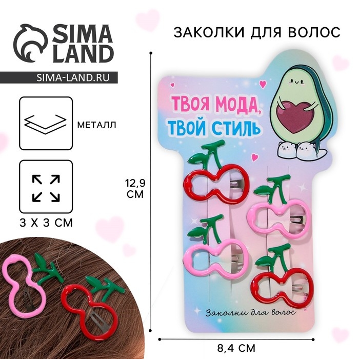 Заколки для волос детские «Твоя мода-твой стиль», 4 шт, 8,4 х 12,9 см Заколки для волос детские «Твоя мода-твой стиль», 4 шт, 8,4 х 12,9 см