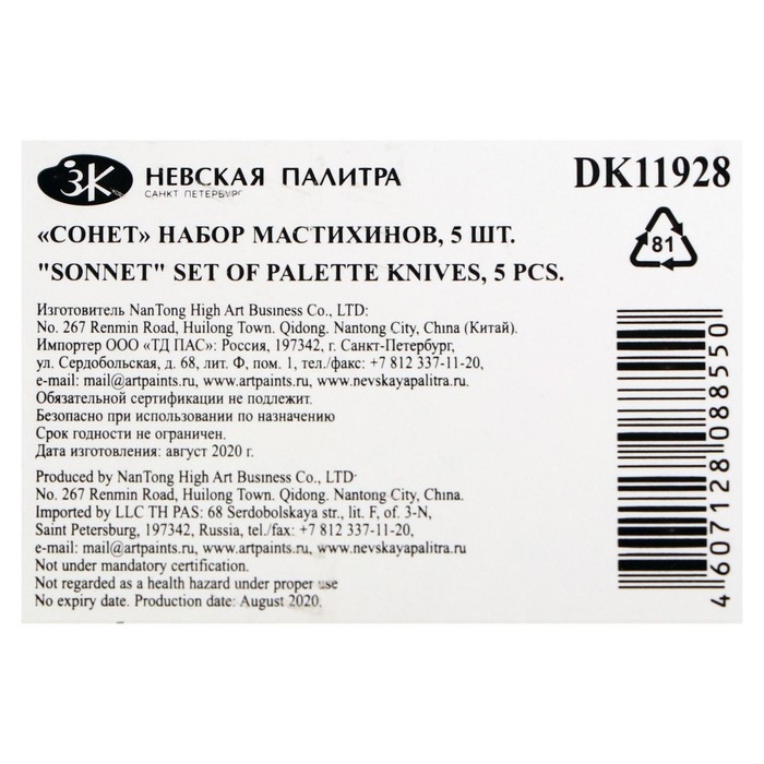 Набор мастихинов, 5 штук, Набор мастихинов, 5 штук, "Сонет" (№ 1, 2, 3, 4, 5)