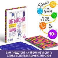 Настольная игра «Просто объясни используя другого», 20 карт, 10+