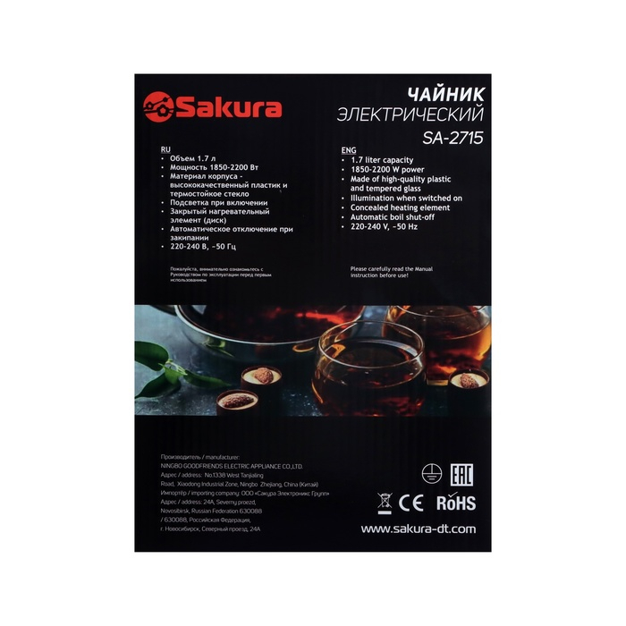 Чайник электрический Sakura SA-2715V, стекло, 1.7 л, 2200 Вт, пурпурный Чайник электрический Sakura SA-2715V, стекло, 1.7 л, 2200 Вт, пурпурный