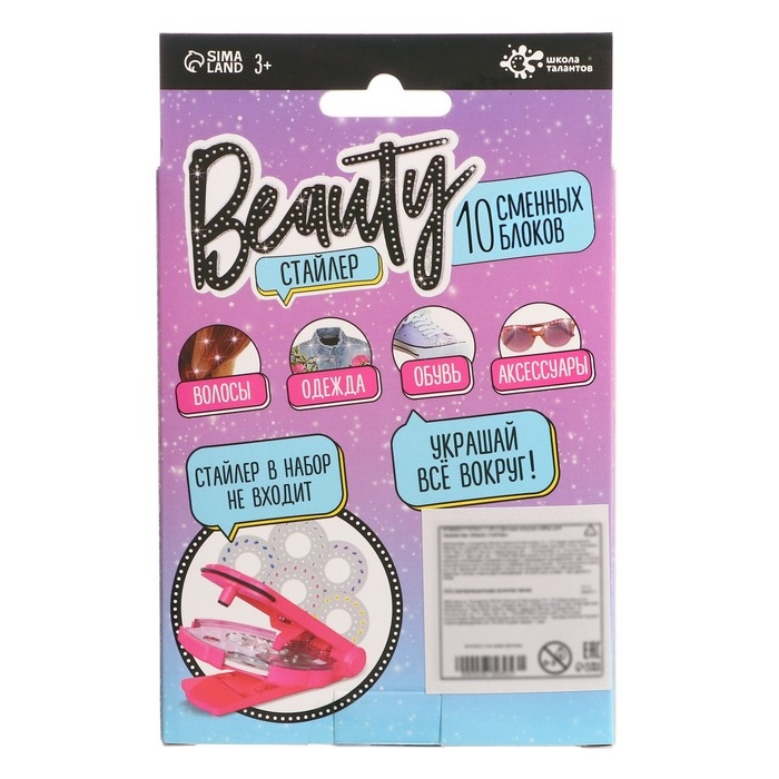 Набор для творчества «Стразы, Beauty стайлер» 10 сменных блоков Набор для творчества «Стразы, Beauty стайлер» 10 сменных блоков