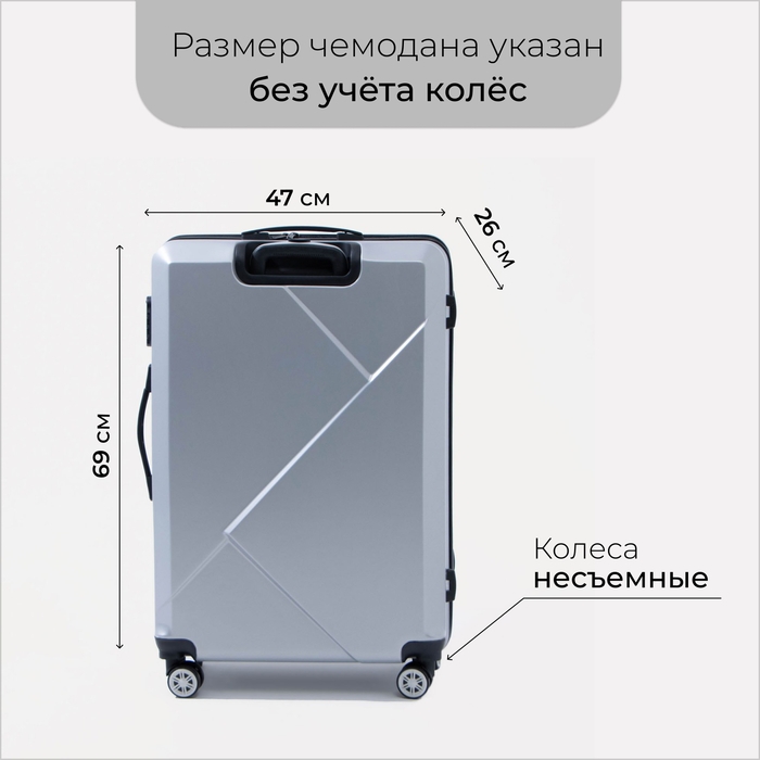 Чемодан большой 84 л (L), отдел на молнии, кодовый замок, цвет серебристый Чемодан большой 84 л (L), отдел на молнии, кодовый замок, цвет серебристый