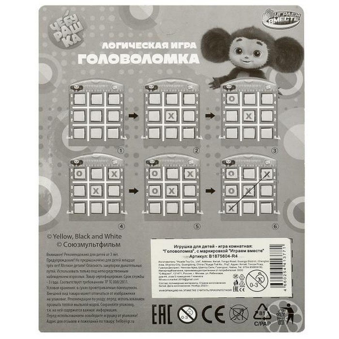 Головоломка крестики нолики «Чебурашка», 17 × 13,5 × 2см Головоломка крестики нолики «Чебурашка», 17 × 13,5 × 2см