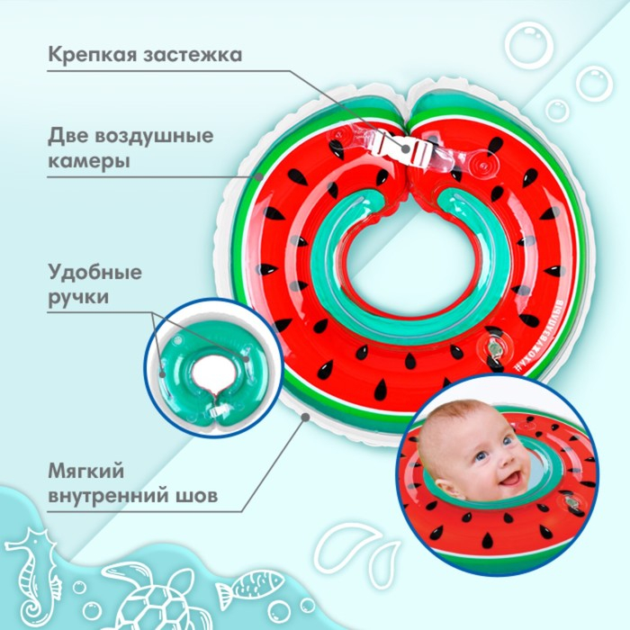 Круг для плавания новорожденных на шею «Арбузик», надувной, с ручками, Крошка Я Круг для плавания новорожденных на шею «Арбузик», надувной, с ручками, Крошка Я