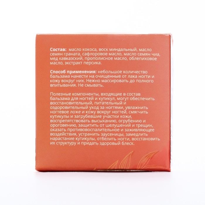 Бальзам для ногтей и кутикул с персиком, 10 мл Бальзам для ногтей и кутикул с персиком, 10 мл