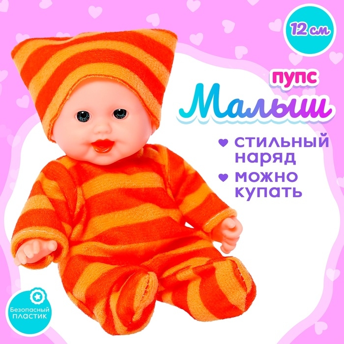 Пупс «Малыш», МИКС Пупс «Малыш», МИКС