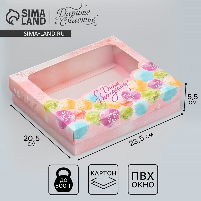 Коробка подарочная, упаковка, «С Днем Рождения», 23.5 х 20.5 х 5.5 см Коробка подарочная, упаковка, «С Днем Рождения», 23.5 х 20.5 х 5.5 см