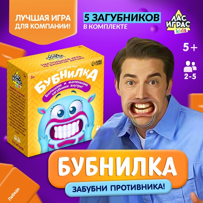 Настольная игра на скорость «Бубнилка», 40 карточек, 5 загубников, песочные часы, 2-5 игроков, 5+ Настольная игра на скорость «Бубнилка», 40 карточек, 5 загубников, песочные часы, 2-5 игроков, 5+