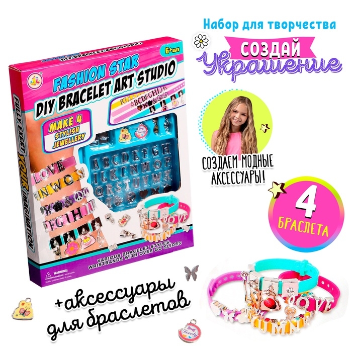 Набор для создания украшений «Именные браслеты» Набор для создания украшений «Именные браслеты»