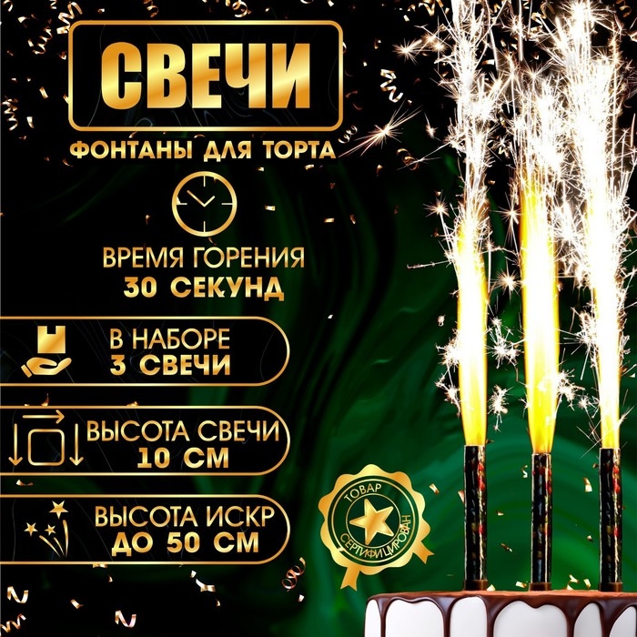 Свечи фонтаны для торта  Свечи фонтаны для торта "Шарики", 10 см, 30 секунд, 3 шт