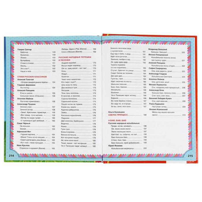 Лучших 365 сказок, мультфильмов, стихов, потешек и колыбельных, 216 стр. Лучших 365 сказок, мультфильмов, стихов, потешек и колыбельных, 216 стр.