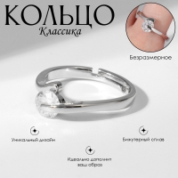 Кольцо «Классика» кристалл соло, цвет белый в серебре, безразмерное