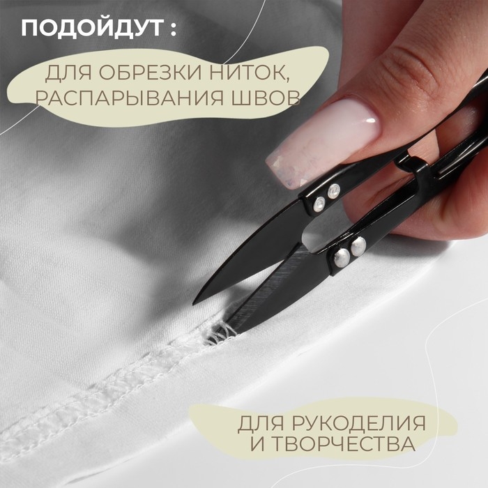 Набор ножниц: портновские 10 Набор ножниц: портновские 10", 25,5 см, для обрезки ниток 10,5 см, цвет чёрный