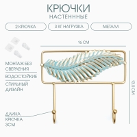 Крючки настенные металлические "Перо", 13.5 х 16 х 3 см, нагрузка до 3 кг