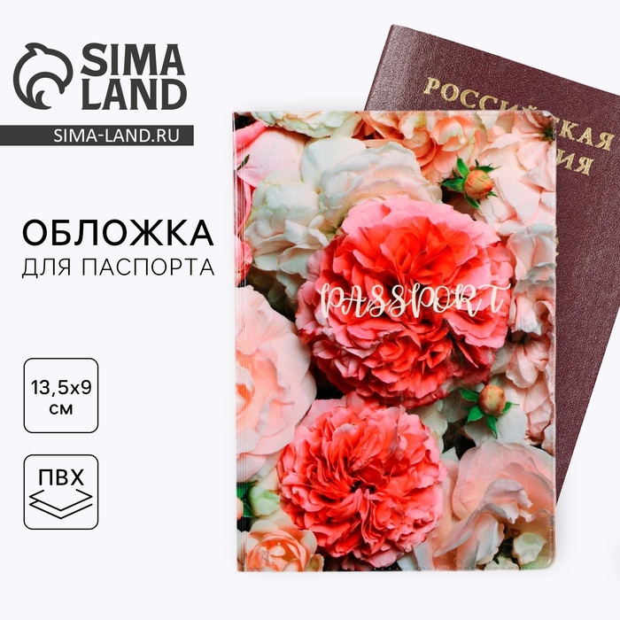 Обложка на паспорт Обложка на паспорт "Нежные цветы", ПВХ