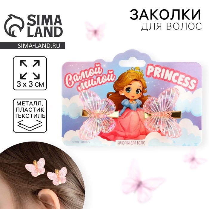 Заколки для волос с бабочками «Princess», 3 х 3 см Заколки для волос с бабочками «Princess», 3 х 3 см