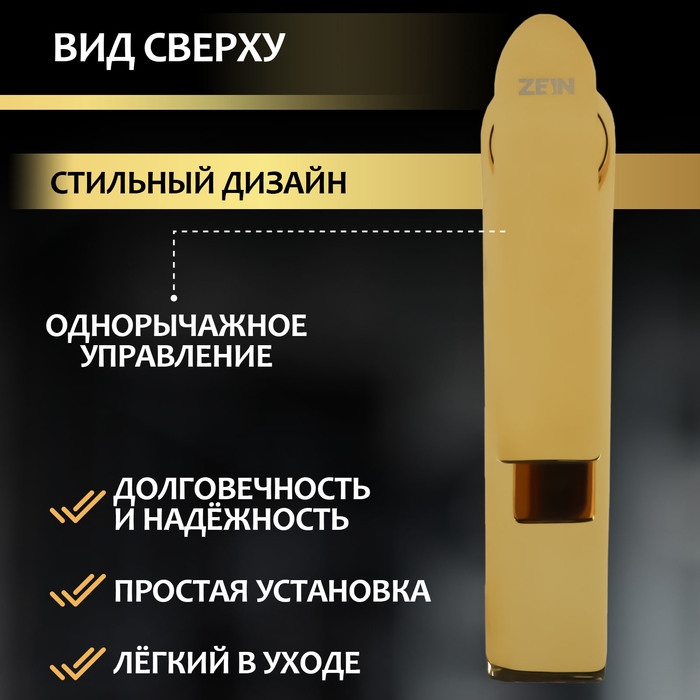 Смеситель для раковины ZEIN Z3875, однорычажный, высота излива 12 см, латунь, белый/gold Смеситель для раковины ZEIN Z3875, однорычажный, высота излива 12 см, латунь, белый/gold