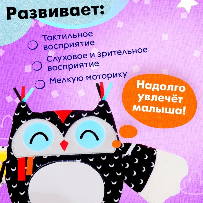 Подвеска мягкая «Совушка», на кроватку и коляску Подвеска мягкая «Совушка», на кроватку и коляску
