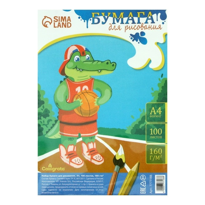 Бумага для рисования А4, 100 листов, блок 160 г/м2 Бумага для рисования А4, 100 листов, блок 160 г/м2