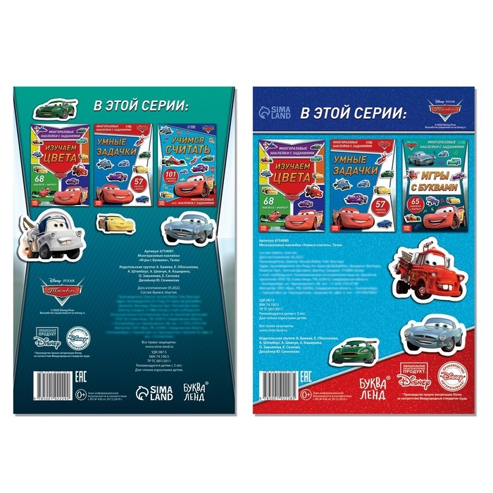 Набор «Учим буквы и цифры»: 2 книги-раскладушки + многоразовые наклейки + 2 маркера, Тачки Набор «Учим буквы и цифры»: 2 книги-раскладушки + многоразовые наклейки + 2 маркера, Тачки